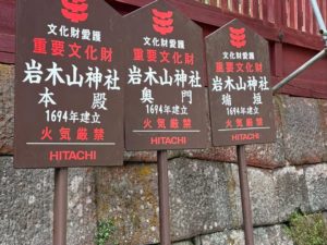 重要文化財「岩木山神社」